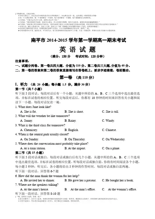福建南平市2014-15学年第一学期期末英语测试(正式版)