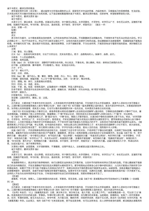 诫子书原文、翻译及赏析精选