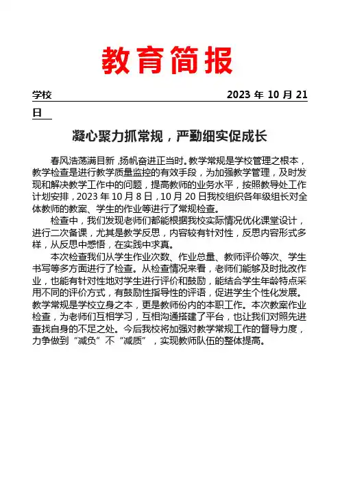 开展教学常规检查活动简报