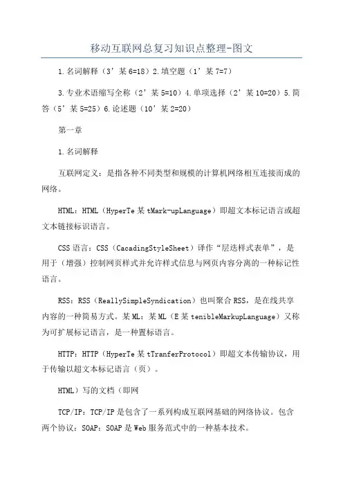 移动互联网总复习知识点整理-图文
