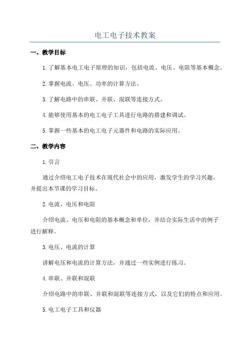 电工电子技术教案