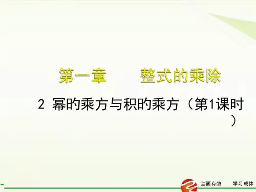 幂的乘方与积的乘方(一)市公开课获奖课件省名师示范课获奖课件