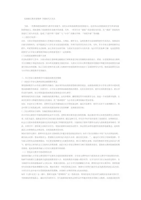 论文：如何在课堂教学落实思政教育