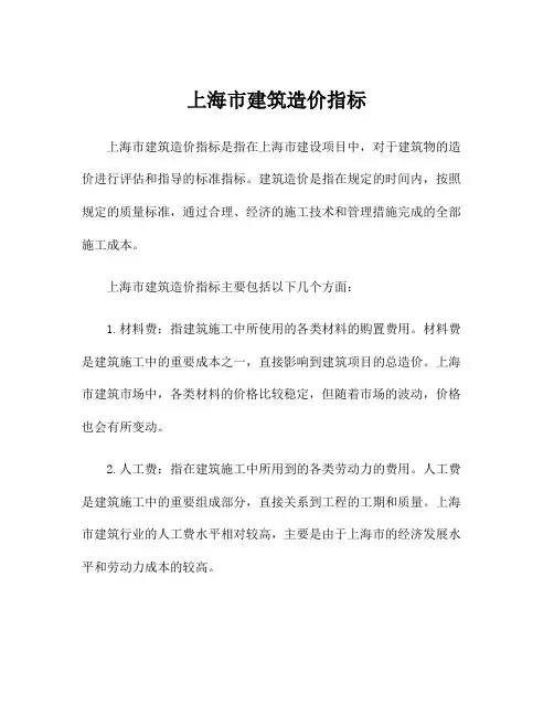 上海市建筑造价指标