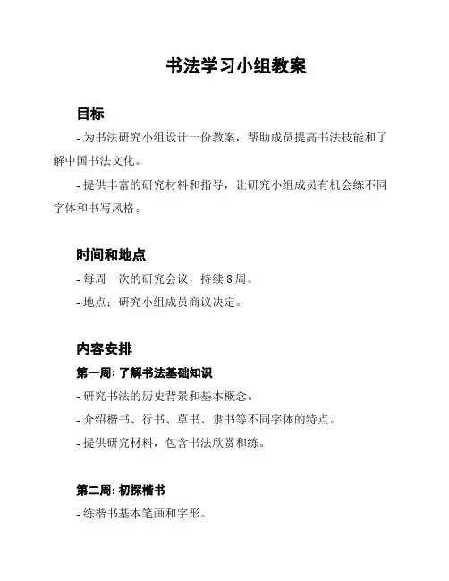 书法学习小组教案