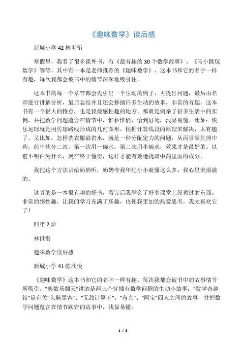 《趣味数学》读后感3篇