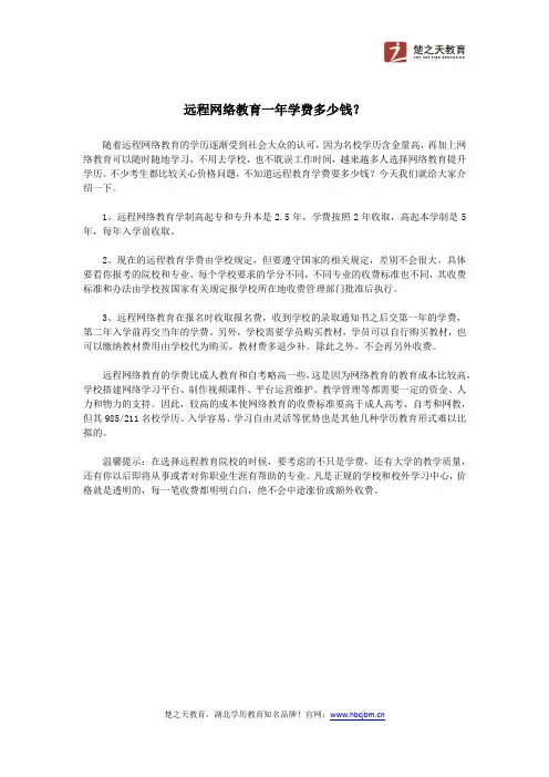 远程网络教育一年学费多少钱？