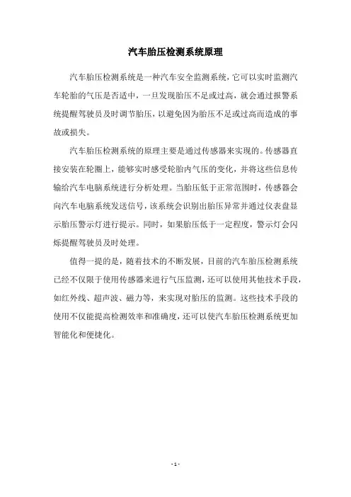 汽车胎压检测系统原理