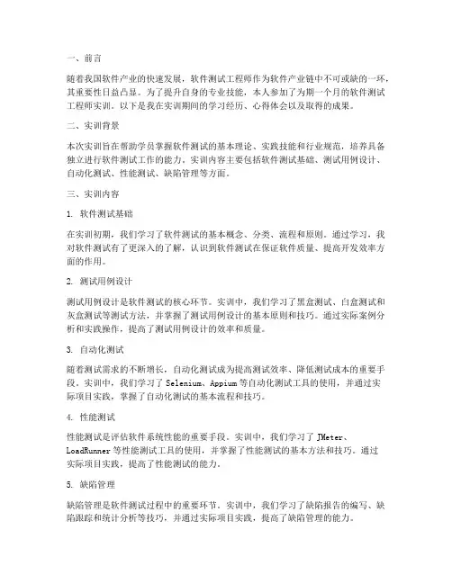 软件测试工程师实训报告