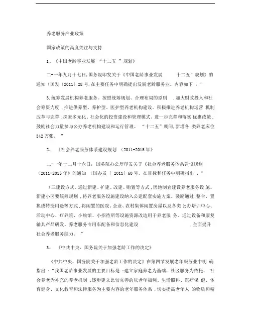 养老服务产业政策讲解
