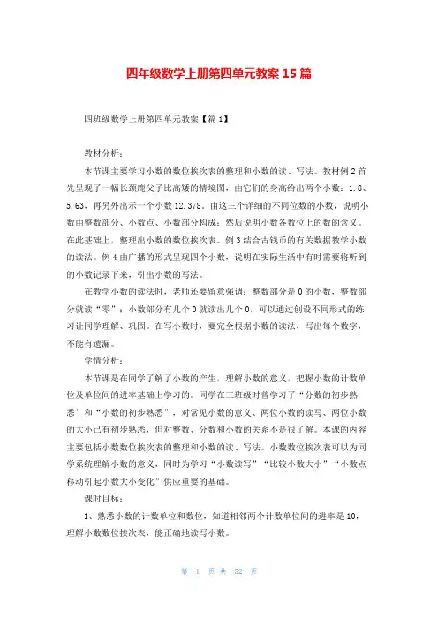 四年级数学上册第四单元教案15篇