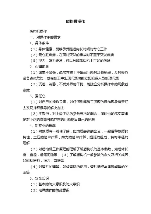 盾构机操作