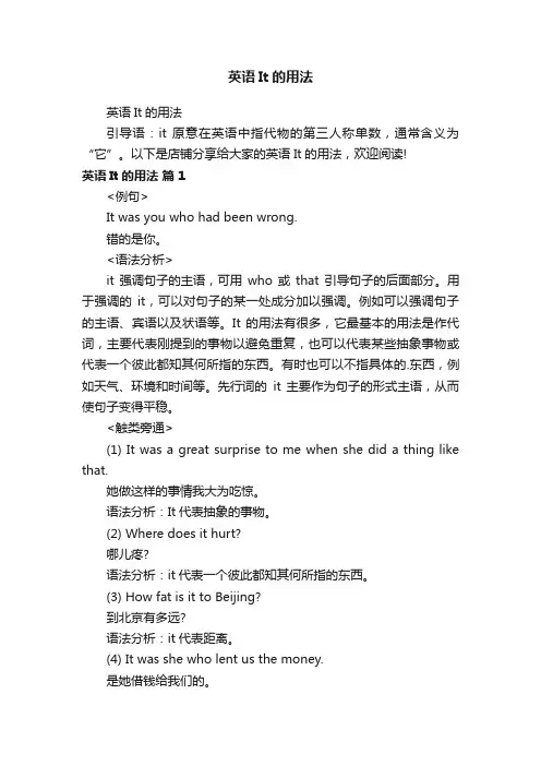 英语It的用法