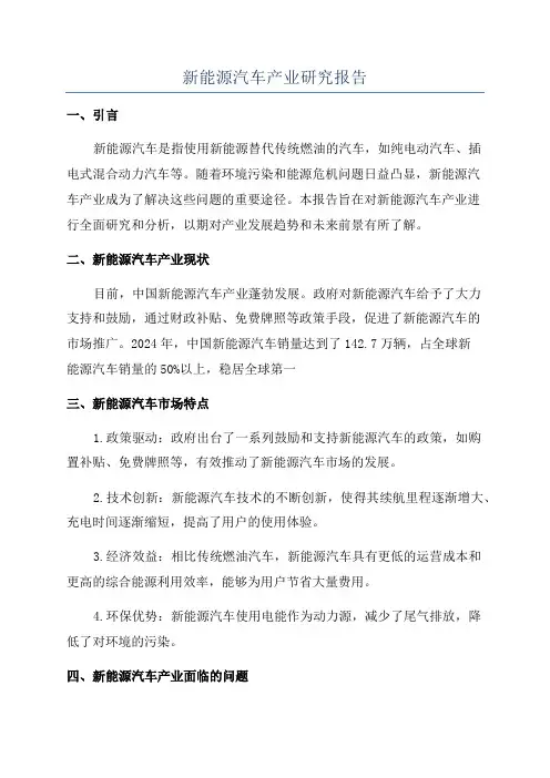 新能源汽车产业研究报告