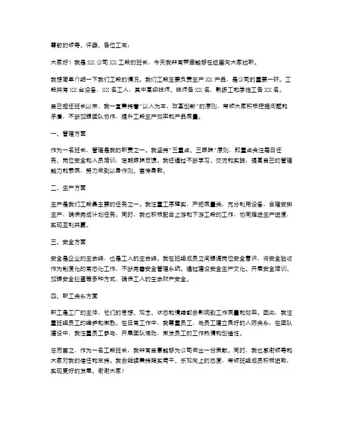 工段班班长述职报告