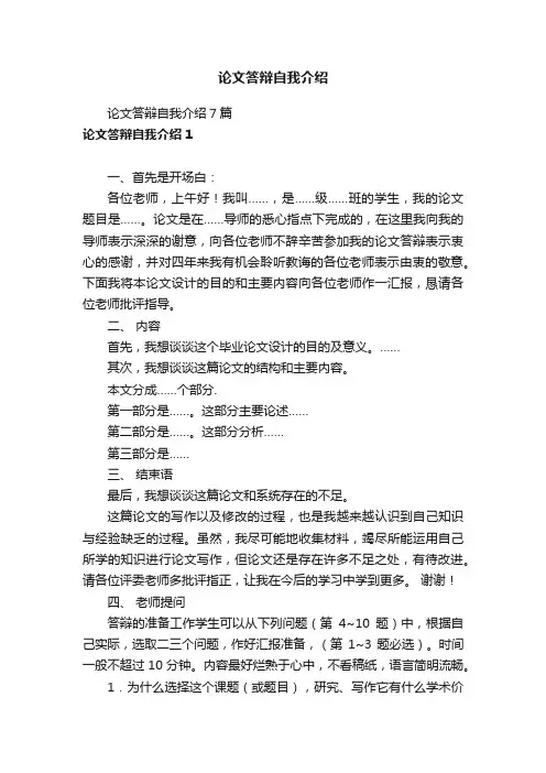 论文答辩自我介绍
