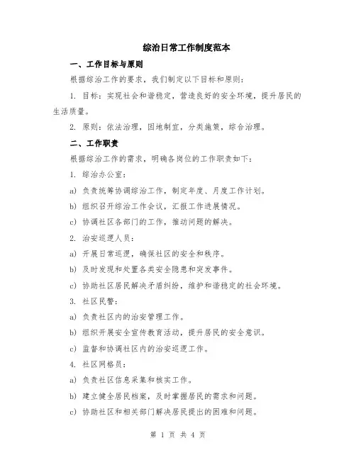 综治日常工作制度范本