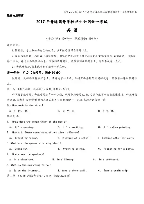 (完整word版)2017年高考英语真题及答案全国卷1--有答案和解析