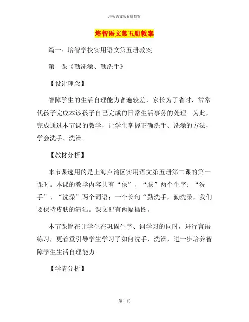 培智语文第五册教案