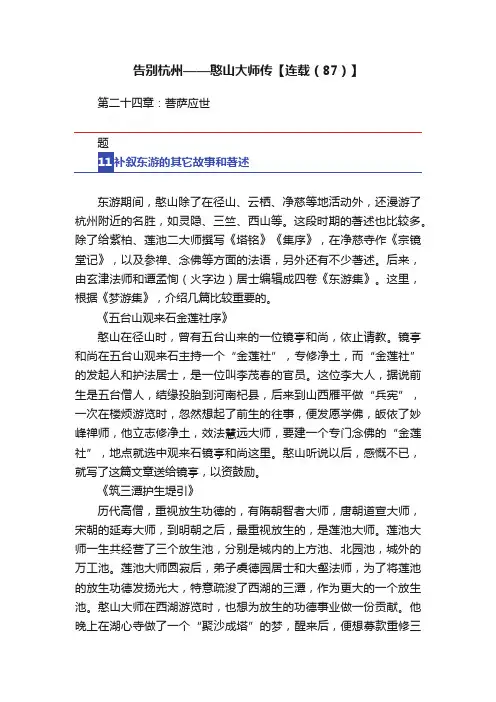 告别杭州——憨山大师传【连载（87）】