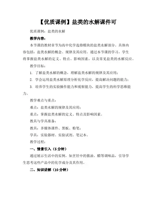 【优质课例】盐类的水解课件可下载
