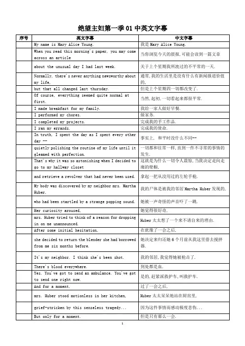 绝望主妇第一季01中英文字幕