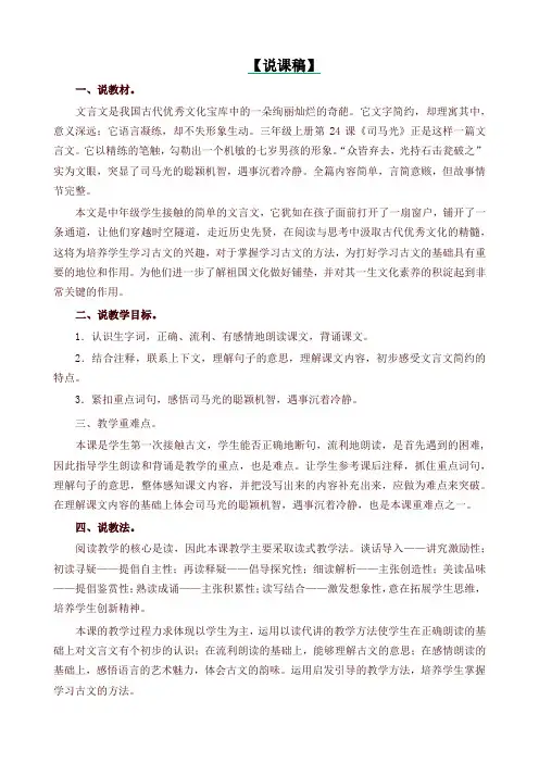 最新部编版三年级语文上册24.司马光说课稿