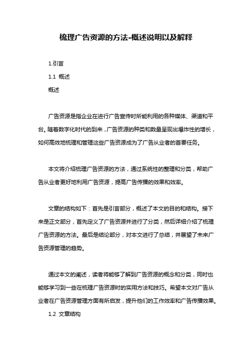 梳理广告资源的方法-概述说明以及解释
