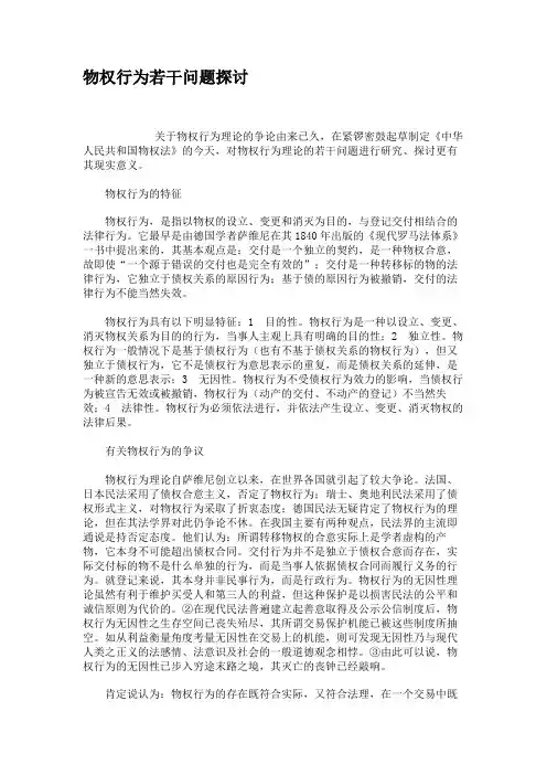物权行为若干问题探讨.