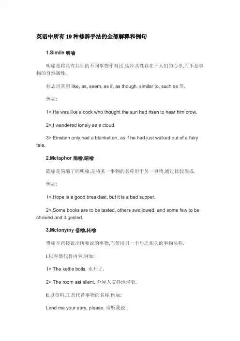 英语中所有19种修辞手法的全部解释和例句