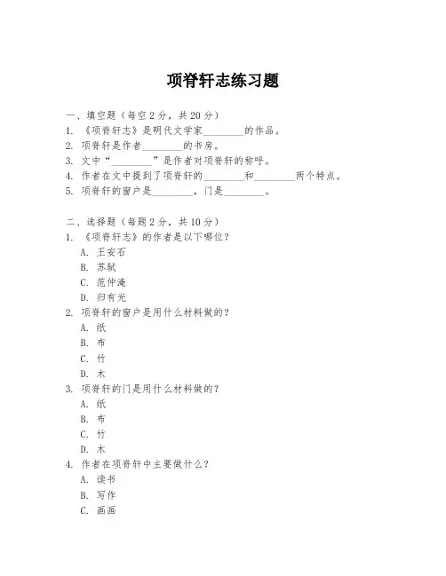 项脊轩志练习题