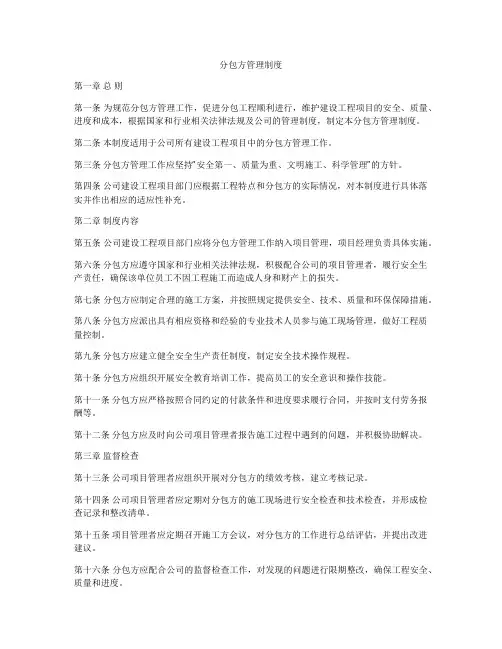 分包方管理制度