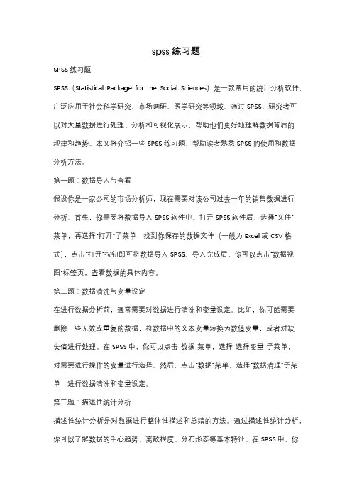 spss练习题