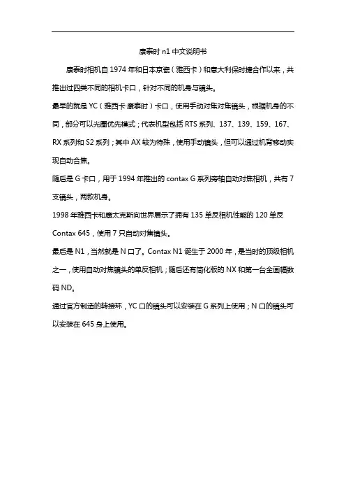 康泰时n1中文说明书