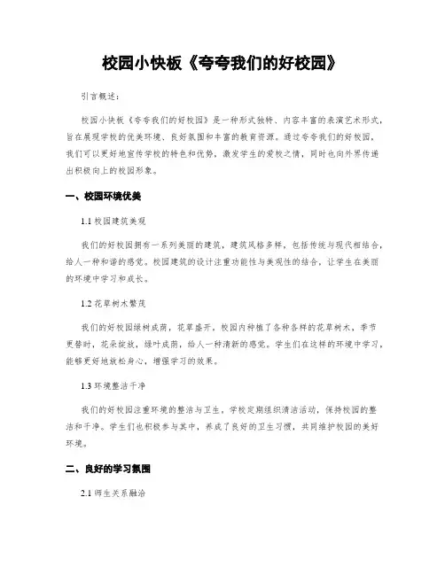 校园小快板《夸夸我们的好校园》