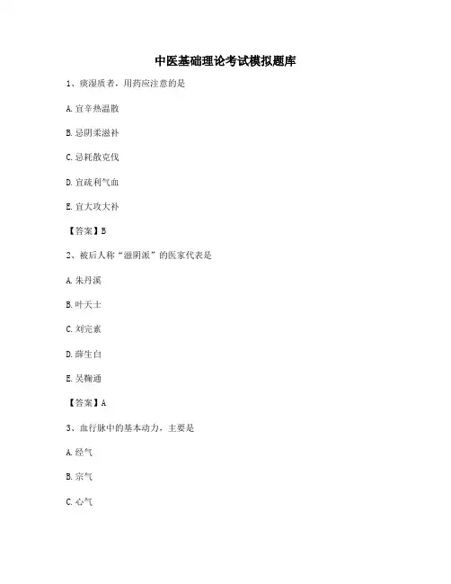 中医基础理论模拟试题与答案(精选17)