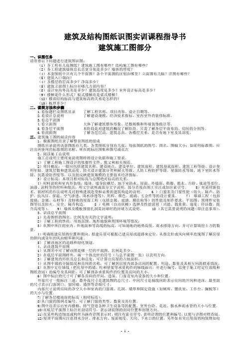 建筑及结构图纸识图实训课程指导书