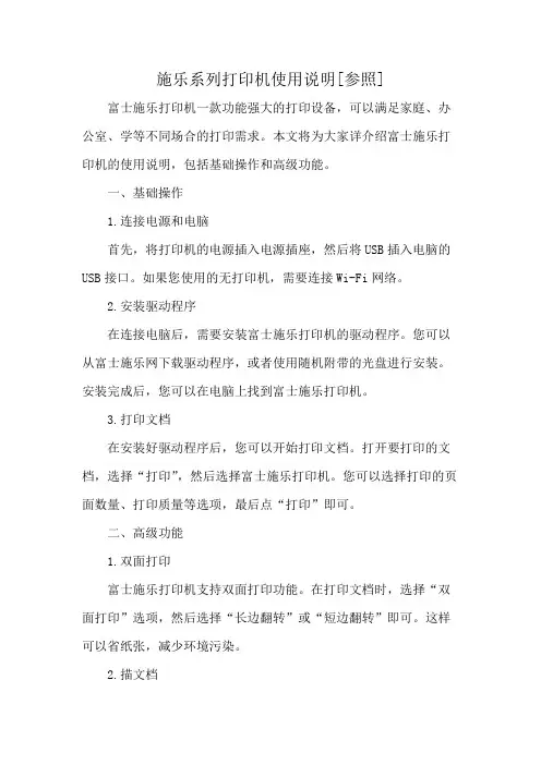 施乐系列打印机使用说明[参照]