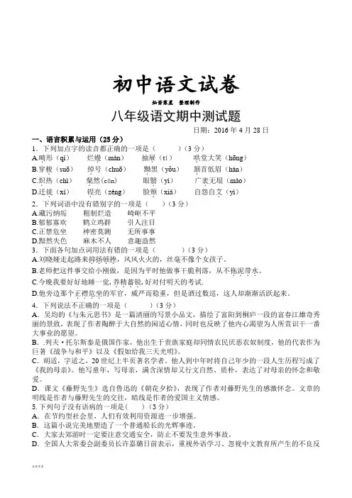 人教版八年级下册语文 期中测试题