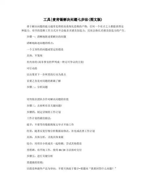 工具麦肯锡解决问题七步法(图文版)