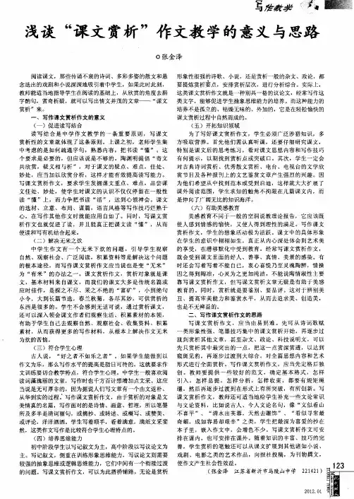 浅谈“课文赏析”作文教学的意义与思路
