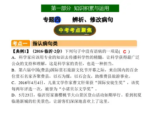 中考语文专题4  辨析、修改病句