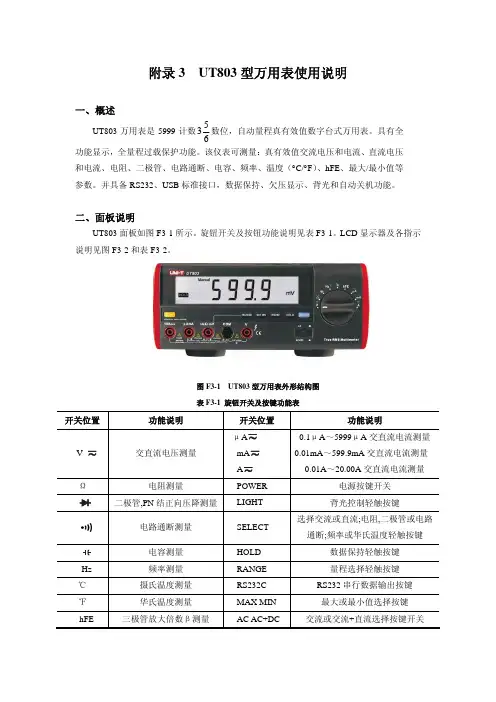 附录3 UT803型万用表使用说明