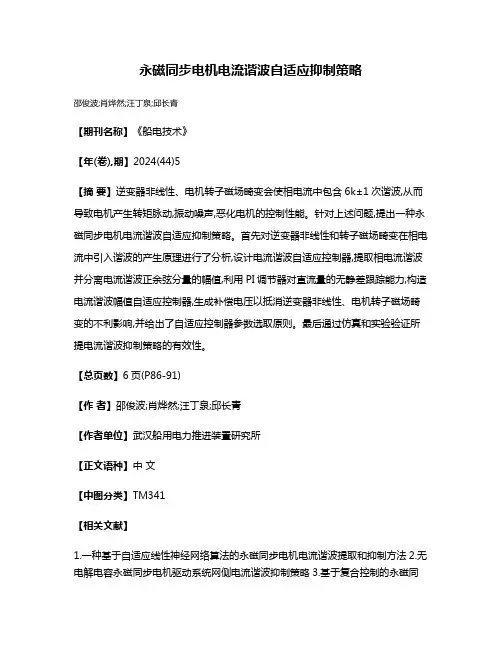 永磁同步电机电流谐波自适应抑制策略
