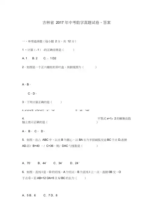 吉林省年中考数学试卷和答案