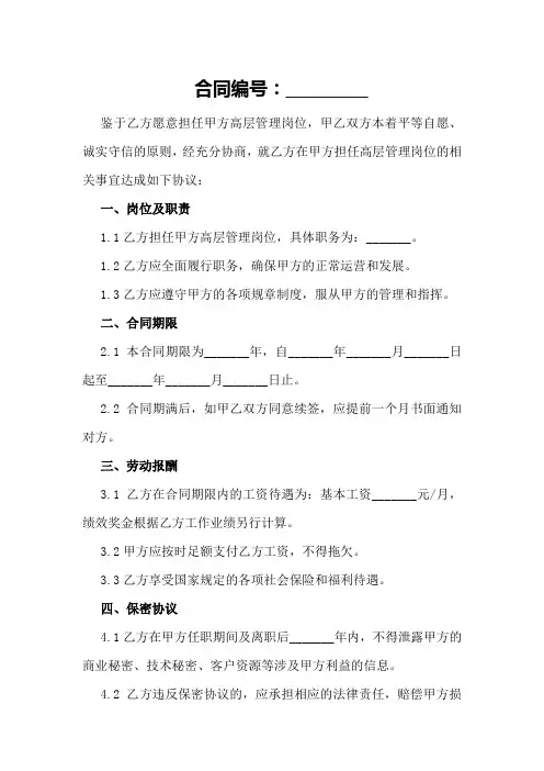 高层管理劳动合同