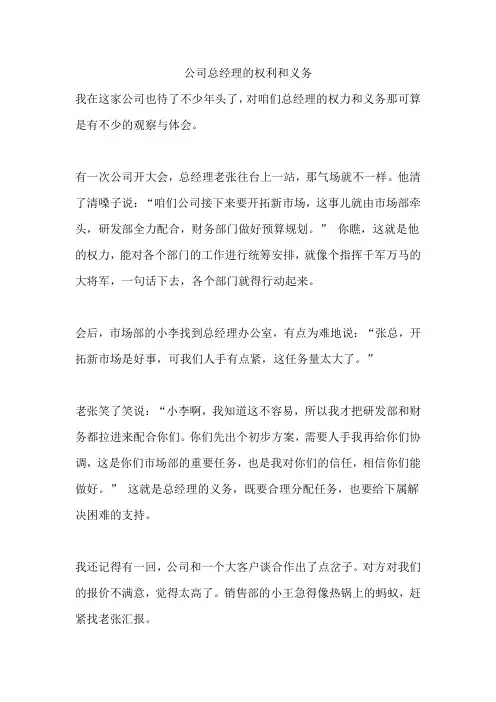 公司总经理的权利和义务
