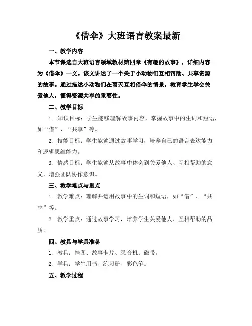《借伞》大班语言教案