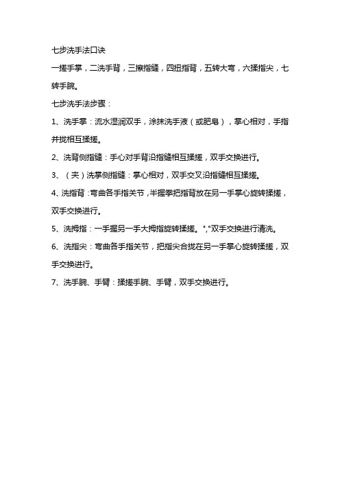 七步洗手法口诀
