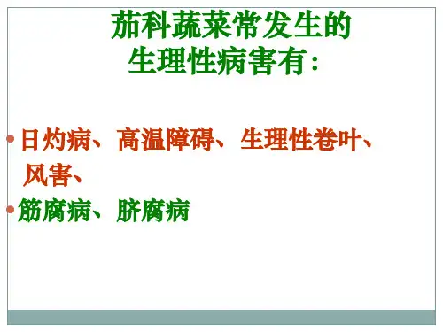 辣椒病虫害图谱与防治(1)